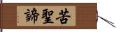苦聖諦 Hand Scroll