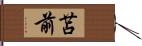 苫前 Hand Scroll