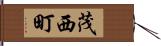 茂西町 Hand Scroll