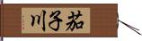 茄子川 Hand Scroll