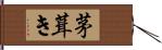 茅葺き Hand Scroll