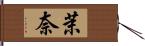 茉奈 Hand Scroll