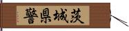 茨城県警 Hand Scroll