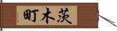 茨木町 Hand Scroll