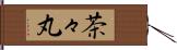 茶々丸 Hand Scroll