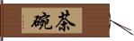 茶碗 Hand Scroll