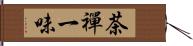 茶禪一味 Hand Scroll