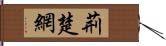 荊楚網 Hand Scroll