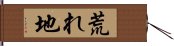 荒れ地 Hand Scroll