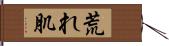 荒れ肌 Hand Scroll