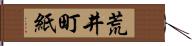 荒井町紙 Hand Scroll