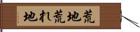 荒地;荒れ地 Hand Scroll