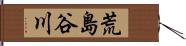 荒島谷川 Hand Scroll