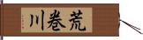 荒巻川 Hand Scroll