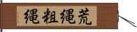 荒縄 Hand Scroll