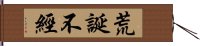 荒誕不經 Hand Scroll