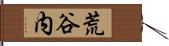 荒谷内 Hand Scroll