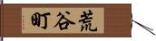 荒谷町 Hand Scroll