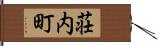 荘内町 Hand Scroll