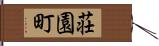 荘園町 Hand Scroll