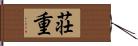 荘重 Hand Scroll