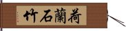 荷蘭石竹 Hand Scroll