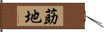 莇地 Hand Scroll