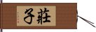 Zhuangzi / Chuang Tzu Hand Scroll