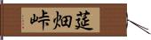 莚畑峠 Hand Scroll