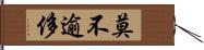 莫不逾侈 Hand Scroll