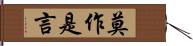 莫作是言 Hand Scroll