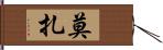 Moza Hand Scroll