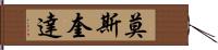 Mosqueda Hand Scroll