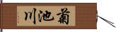 菊池川 Hand Scroll