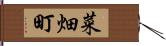 菜畑町 Hand Scroll