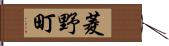 菱野町 Hand Scroll
