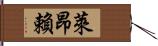 Leon Lai Hand Scroll