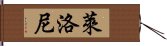 Layloni Hand Scroll