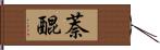 萘醌 Hand Scroll