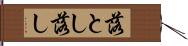 落とし Hand Scroll