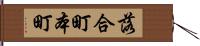 落合町本町 Hand Scroll