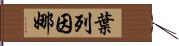 Yeleinna Hand Scroll