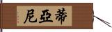 Tyani Hand Scroll