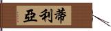 Tileyah Hand Scroll
