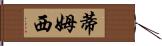 Timthy Hand Scroll