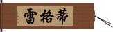 Tigre Hand Scroll