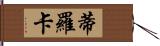 Tiroca Hand Scroll