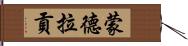 Mondragon Hand Scroll
