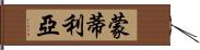 Montilla Hand Scroll