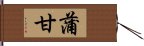 蒲甘 Hand Scroll